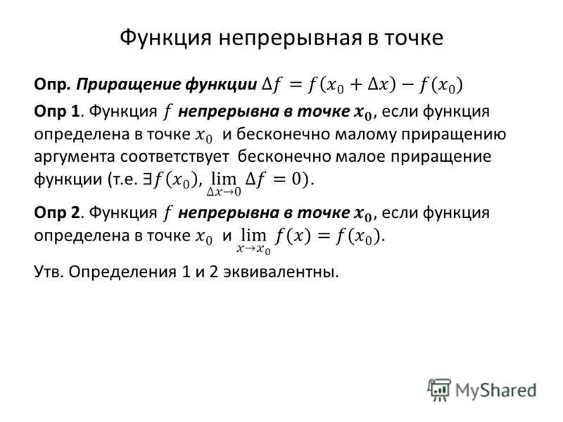Теорема о непрерывности элементарных функций. Непрерывность функции в точке свойства. множество непрерывных функций. непрерывность функции на множестве.