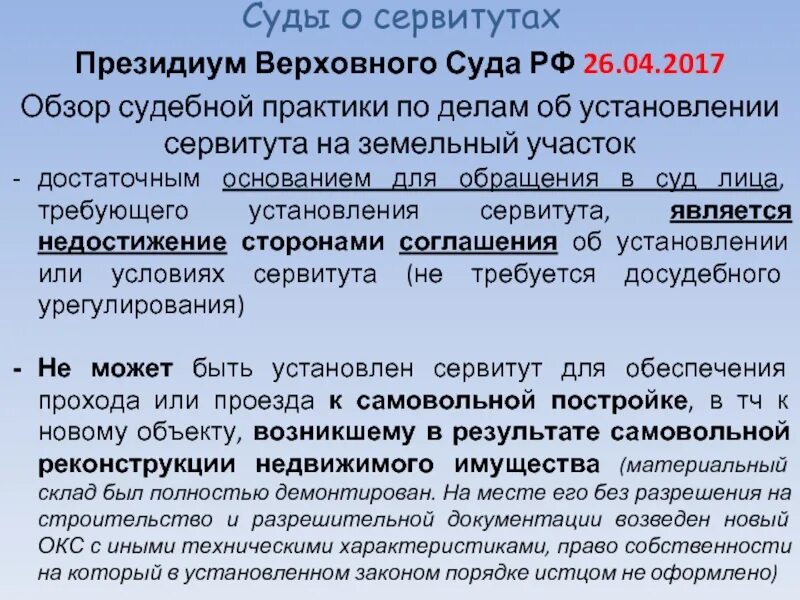 Порядок установления сервитута. Этапы установления публичного сервитута. Публичный земельный сервитут. Правовой порядок установления публичного сервитута. Пользование сервитутом собственником