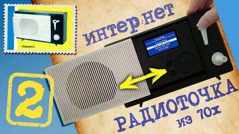 Радиоточка интернет