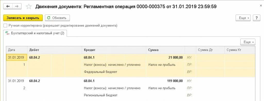 Регламентные операции по ндс. Проводки при расчете налога на прибыль в 1с 8.3. Прибыль в 1с Бухгалтерия 8.3. Начисление налога на прибыль проводка в 1с 8.3. Проводки налог на прибыль в 1с.