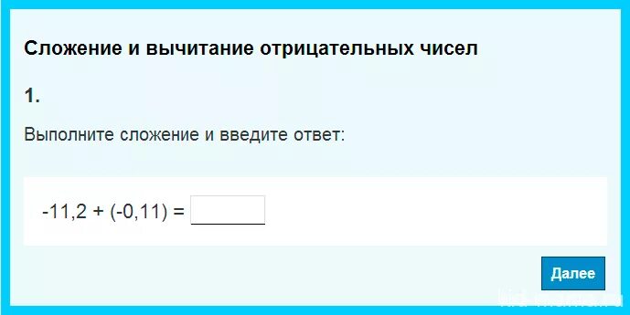 Контрольная работа вычитание отрицательных чисел. Сложение и вычитание отрицательных чисел 6 класс. Контрольная работа вычитание отрицательных чисел. Сложение отрицательных и положительных чисел самостоятельная. Сложение и вычитание отрицательных чисел.