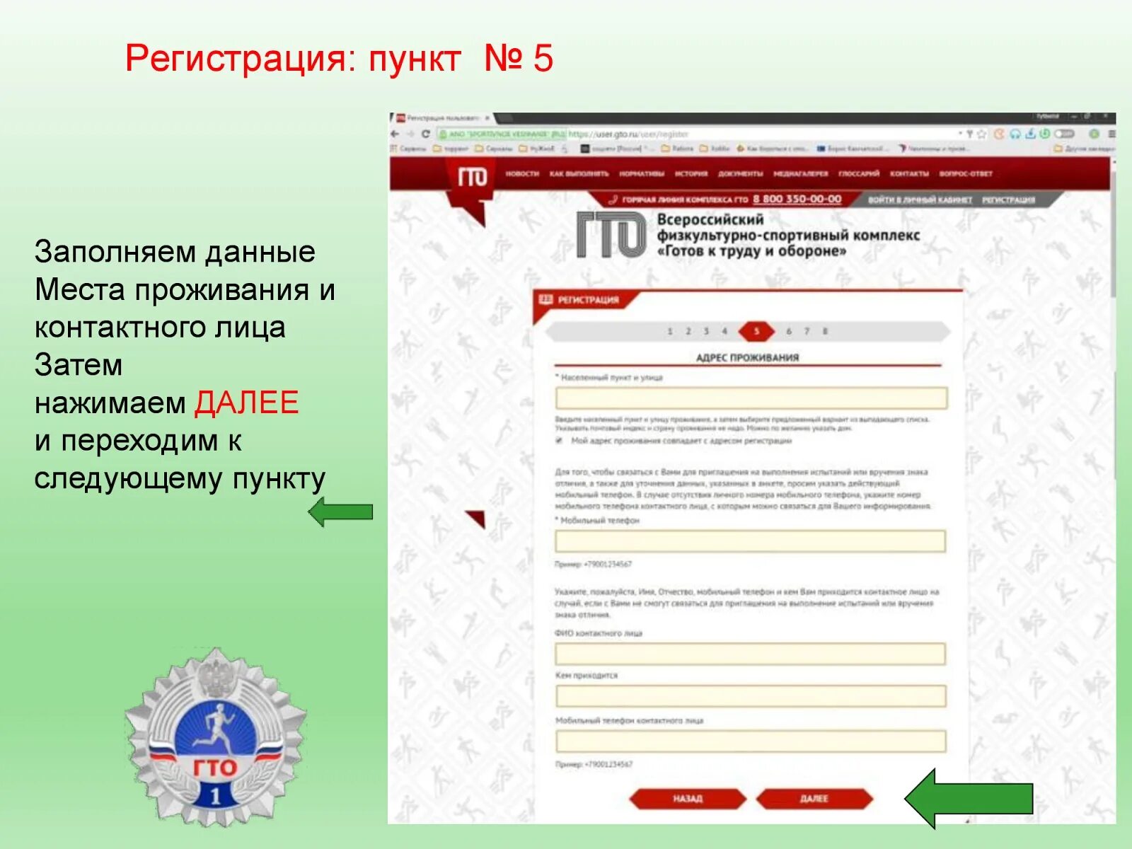 Образец регистрации ГТО. Как заполнять ГТО. ГТО зарегистрироваться. ГТО.ру регистрация для школьников. Гто зарегистрироваться школьнику 4 класс