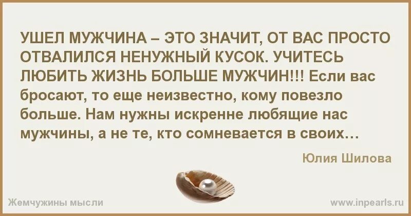 Как забыть мужа после. Не надо бояться густого тумана не надо бояться пустого кармана. Лишь собственной трусости надо бояться стихи. Евтушенко стихи не надо бояться. Муж ушел из семьи цитаты.