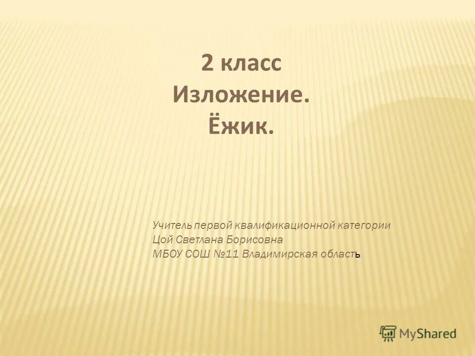 итоговое изложение. изложение 11. изложение 11. итоговое изложение 11. итоговое изложение 11 класс.