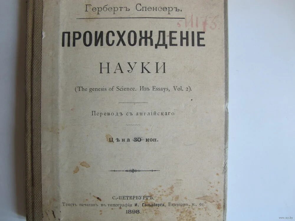 герберт спенсер социальная статика. основания психологии герберт спенсер. герберт спенсер книги. герберт спенсер социальная статистика. г спенсер труды.