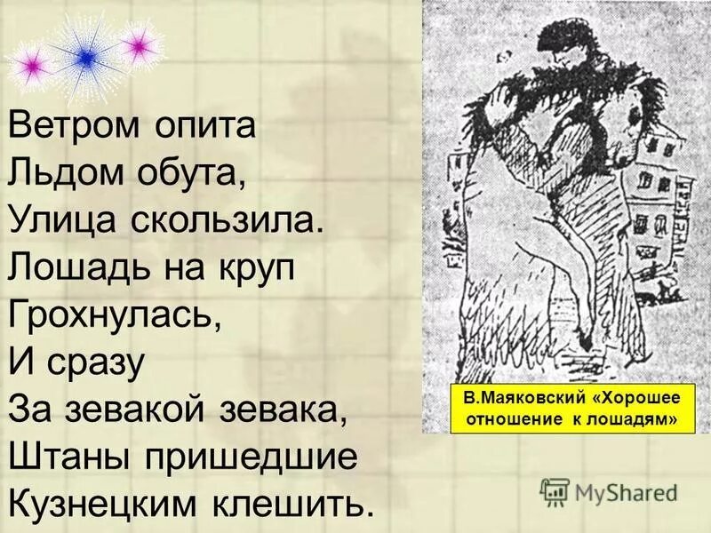 Читать стихотворение хорошее отношение к лошадям