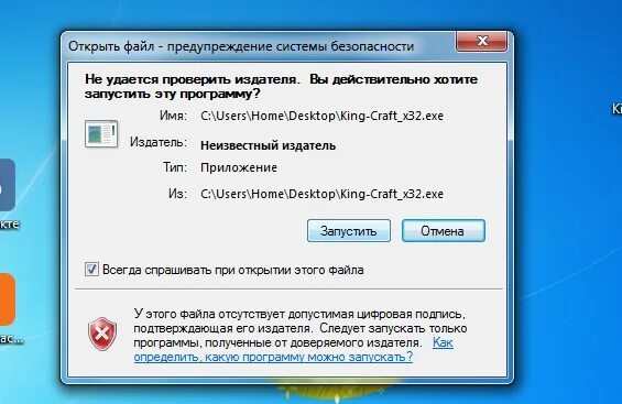 У этого файла отсутствует допустимая цифровая подпись. Файл запускающий игру. Укажите с помощью какого файла вы запустите игру. Какой файл открыть чтобы запустить игру. Запуск файлов c
