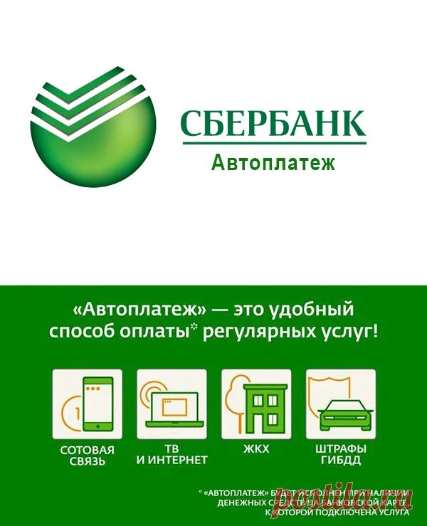 Картинки МТС ОТКЛЮЧИТЬ АВТОПЛАТЕЖ В ЛИЧНОМ