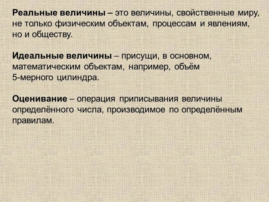 Значения фи. Единицы измерения физических величин в физике. Термин измерение процесс. Чем отличаются переменные и постоянные величины. Измерение физических величин 7 класс физика таблица.