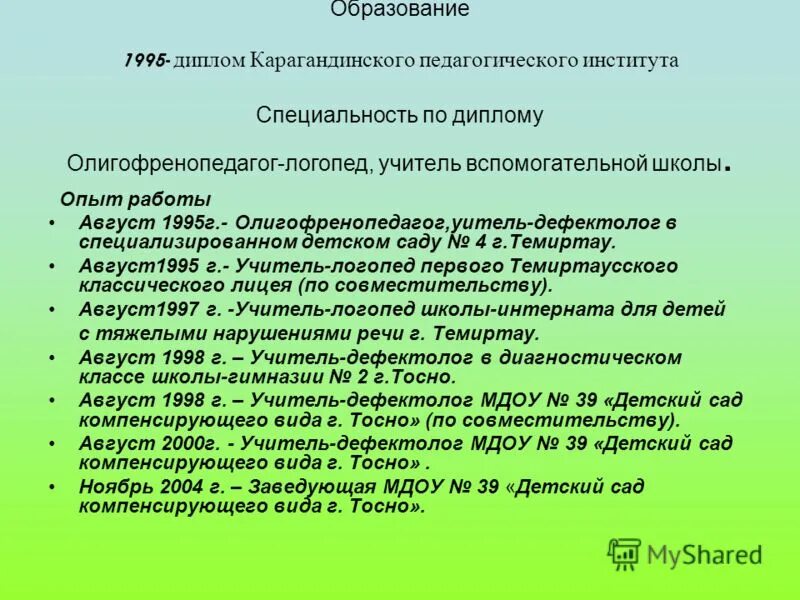Детский сад 9 тосно. Детский сад 39 дзержинск. Абинск садик. Детский сад 39 краснодар. Дефектолог (олигофренопедагог).