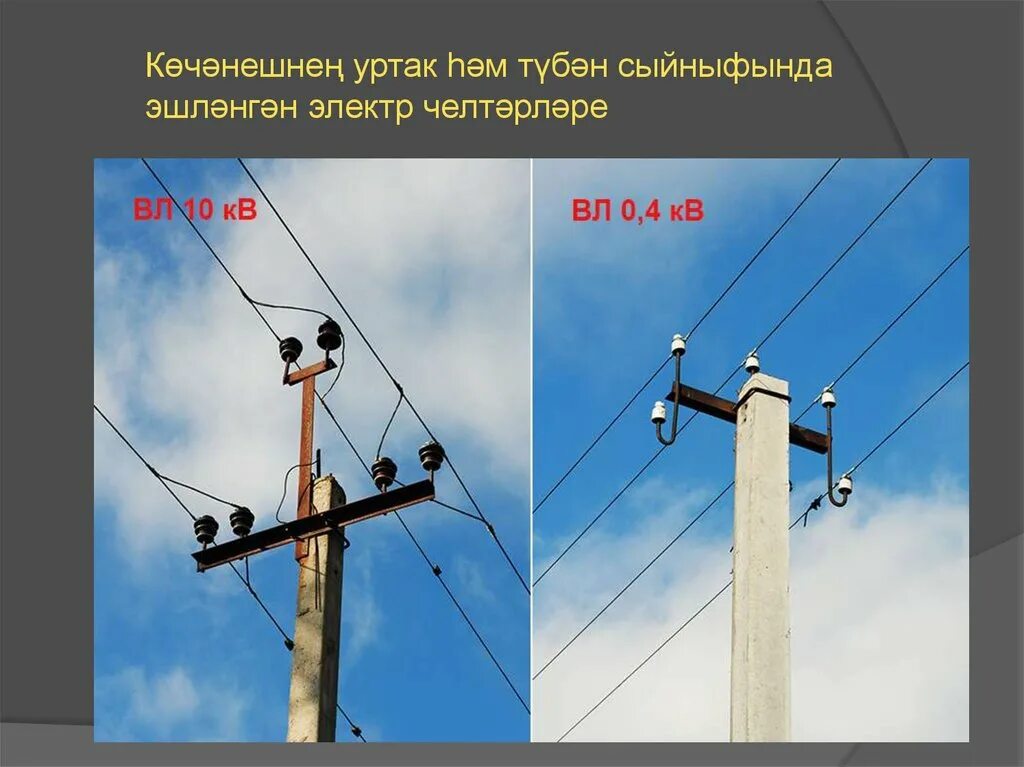 Воздушные линии 0 4кв. Опора вл 10 кв провод. арматура для опор св-110 лэп 0,4 кв. опора вл-10 кв 6 проводов. высоковольтная линия «вл-0,4кв».