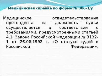 Закон 3132 1 о статусе