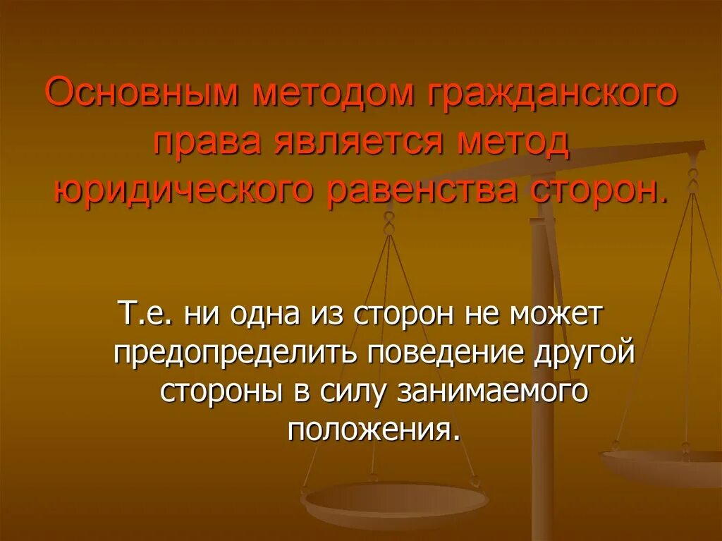 Равенства сторон в правоотношениях. Гражданское право. Презентация на тему гражданское право. Темы для презентации по гражданскому праву. Гражданское законодательство презентация.