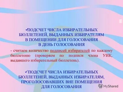 День предшествующий дню 1 голосованию