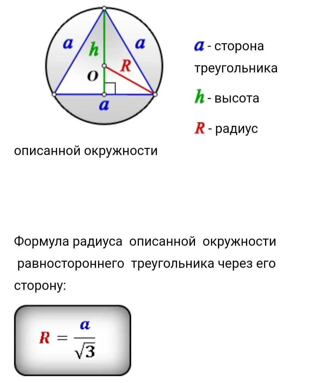 Высота в правильном треугольнике формула