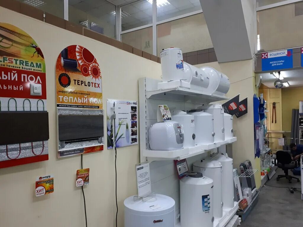 Магазин водяной чита. Сантехник чита. Чита магазин сантехники на татарской. Сантехник чита. Водяной сантехника.