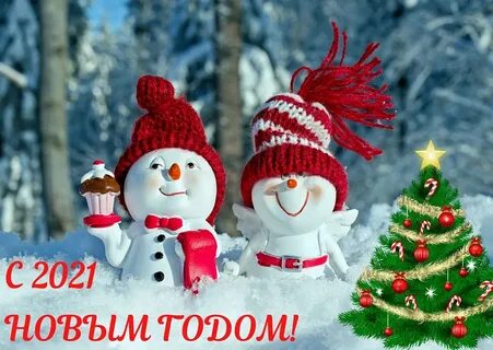 С новым годом мир позитива