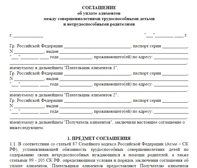 Алименты нетрудоспособному бывшему супругу. Пример соглашения нотариального на алименты. Соглашение об уплате алиментов на ребенка. Соглашение об алиментах пример. Соглашение об алиментах на родителей.