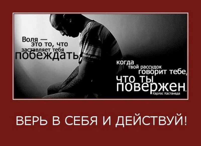 Будь сильной и верь. Верь в себя цитаты. Верь в свои силы цитаты. Верить в себя цитаты.