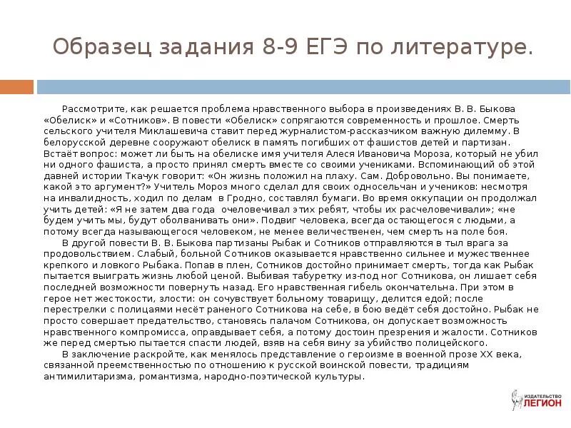 Нравственная проблематика произведения. Проблема нравственного выбора в повести в Быкова Сотников. Проблема нравственного выбора в повести. Проблема нравственного выбора в русской литературе. Эссе на тему ситуация нравственного выбора.