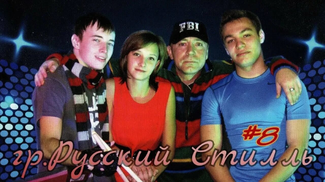 Диско группа русский. Диско группа русский стиль. Группа русский стиль Батайск. Стилль джопанди.