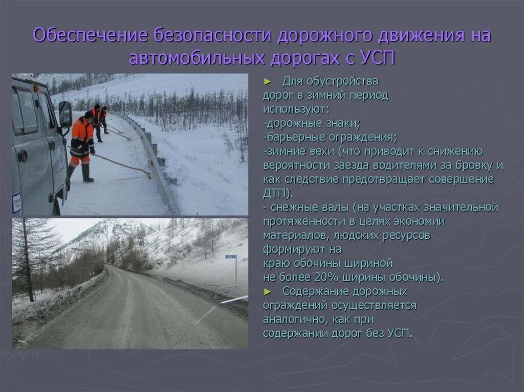 Содержание автомобильных дорог. Мероприятия по содержанию автомобильных дорог. Содержание дорог. Содержание автомобильных дорог в зимний период.