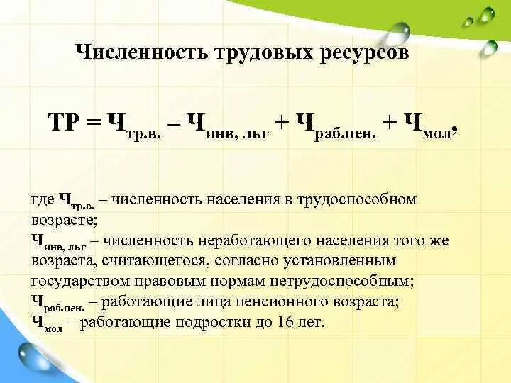 Численность трудовых ресурсов это. Численность трудовых ресурсов это