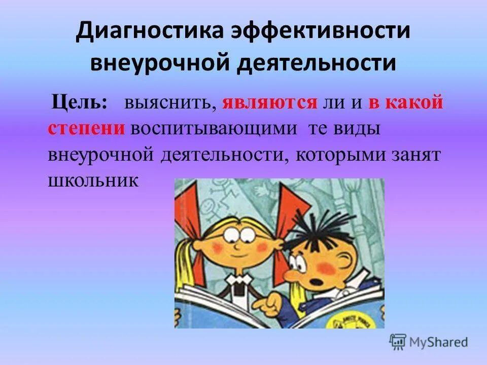 Школьники внеурочная деятельность. Внеурочная работа это определение. Внеучебная деятельность учителя. Внеурочная деятельность школьников. Внеурочной деятельностью школьников является.