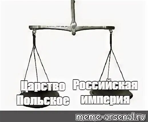 Весы Мем. Весы Мем шаблон. Типичные весы Мем. Мем выбор весы. Тест вы как русский мем