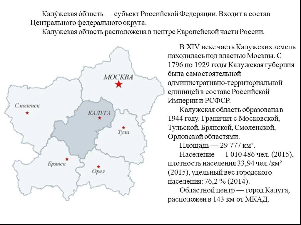 Административно-территориальное деление Калужской области. Центральный федеральный округ граничит с. Субъекты центрального федерального округа Российской Федерации. Центральный федеральный округ состав. Субъект центрального федерального округа российской федерации