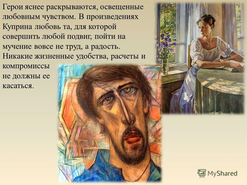 Изображение любви в произведениях. Куприн тема любви в творчестве. Любовь в произведениях Куприна. Тема любви в произведениях. Тема любви в произведениях Куприна.