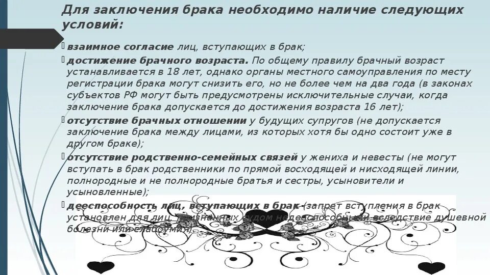 Условиями заключения брака в рф являются. Для заключения брака необходимы. Условия необходимые для заключения брака. Для заключения брака необходимы следующие условия. Для заключения брака необходимо наличие следующих условий:.