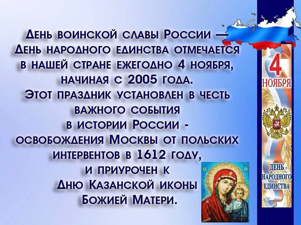 4 Ноября день народного единства. С праздником день народного единства. День народного единства презентация. Информация для детей о дне народного единства.