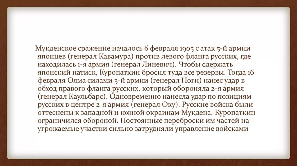 Битва под Мукденом кратко. Мукденское сражение Куропаткин. Мукденское сражение презентация. Сражение Мукден кратко.