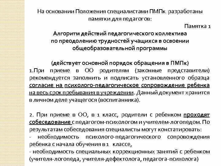 На основании положения. Действует на основании положения. Действующего на основании положения. Основания позиции.