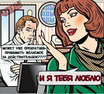 Выдают за действительное