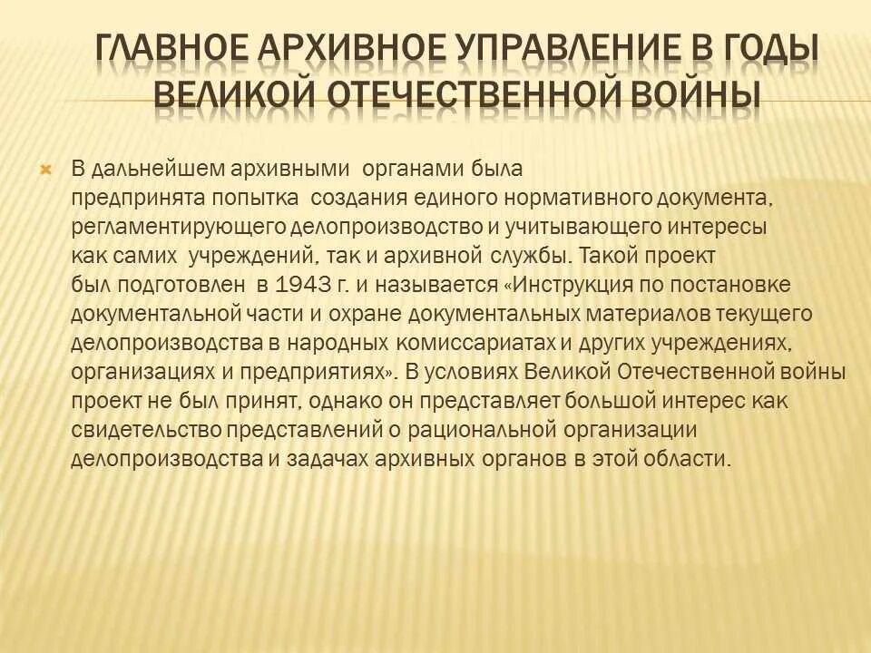 Ведение архивного делопроизводства. Архивное делопроизводство. Архив это в делопроизводстве. Архивное делопроизводство в организации. Задачи архивного делопроизводства.