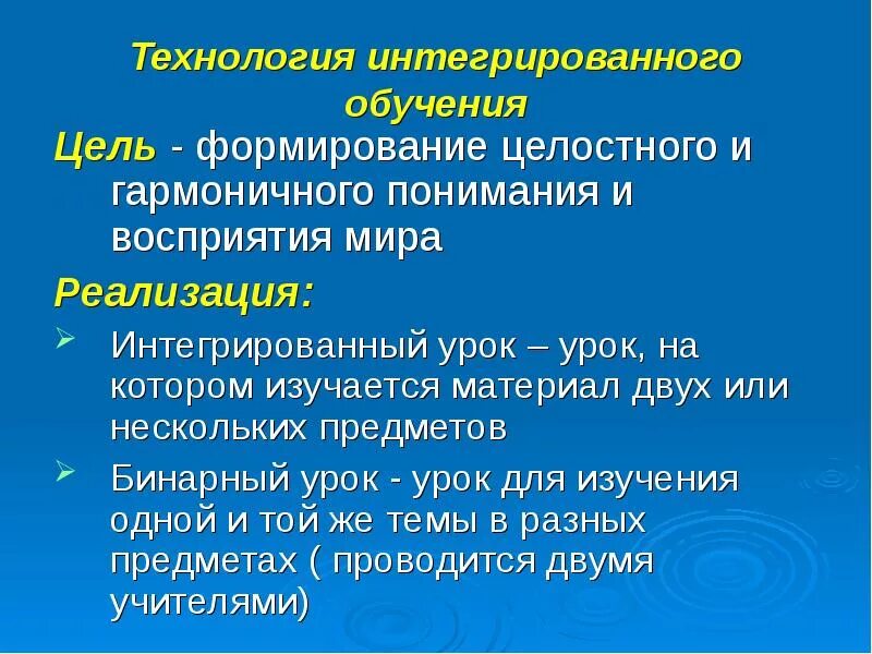 Интеграции технологий обучения