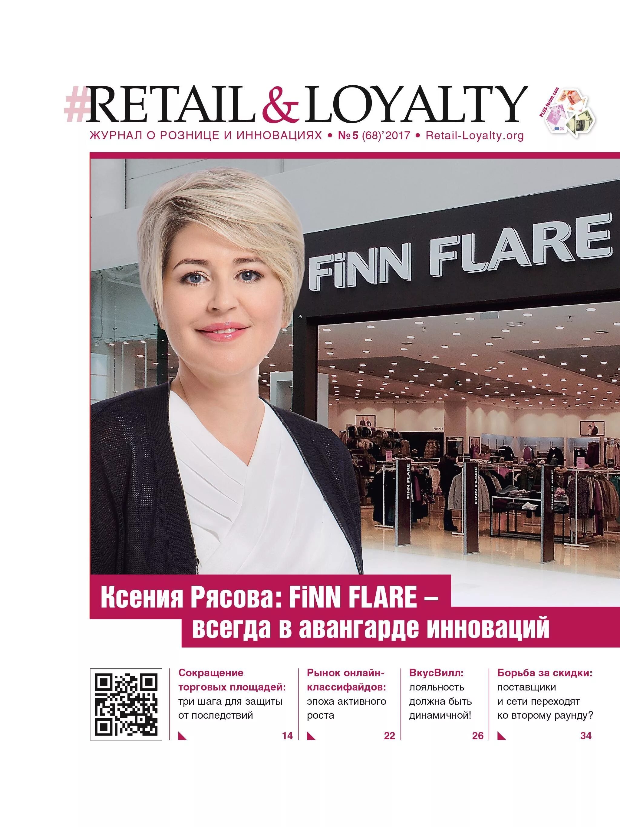 Retail loyalty логотип. Retail loyalty. Retail loyalty. Retail loyalty. Retail loyalty.