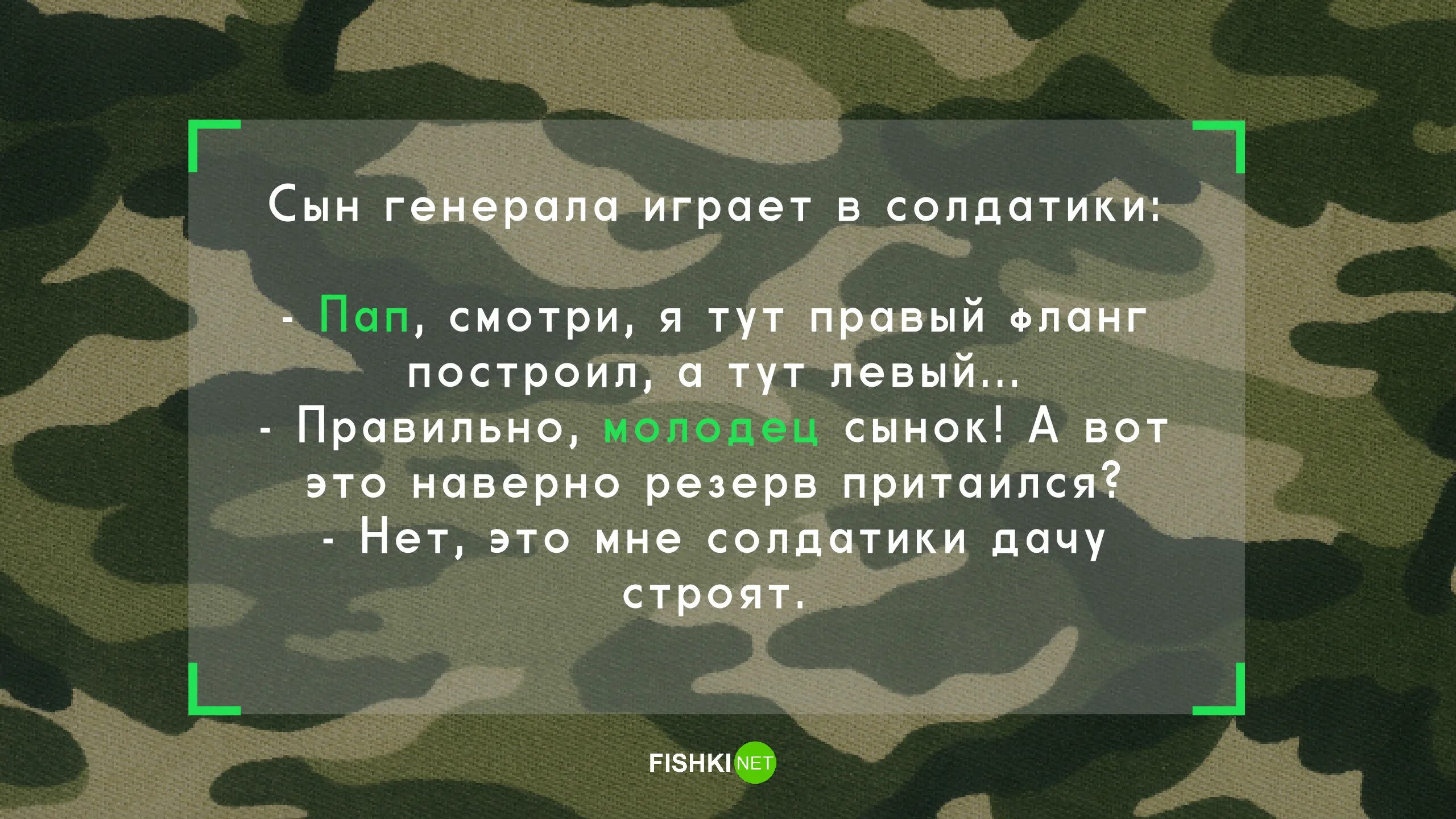 Ошибка солдата