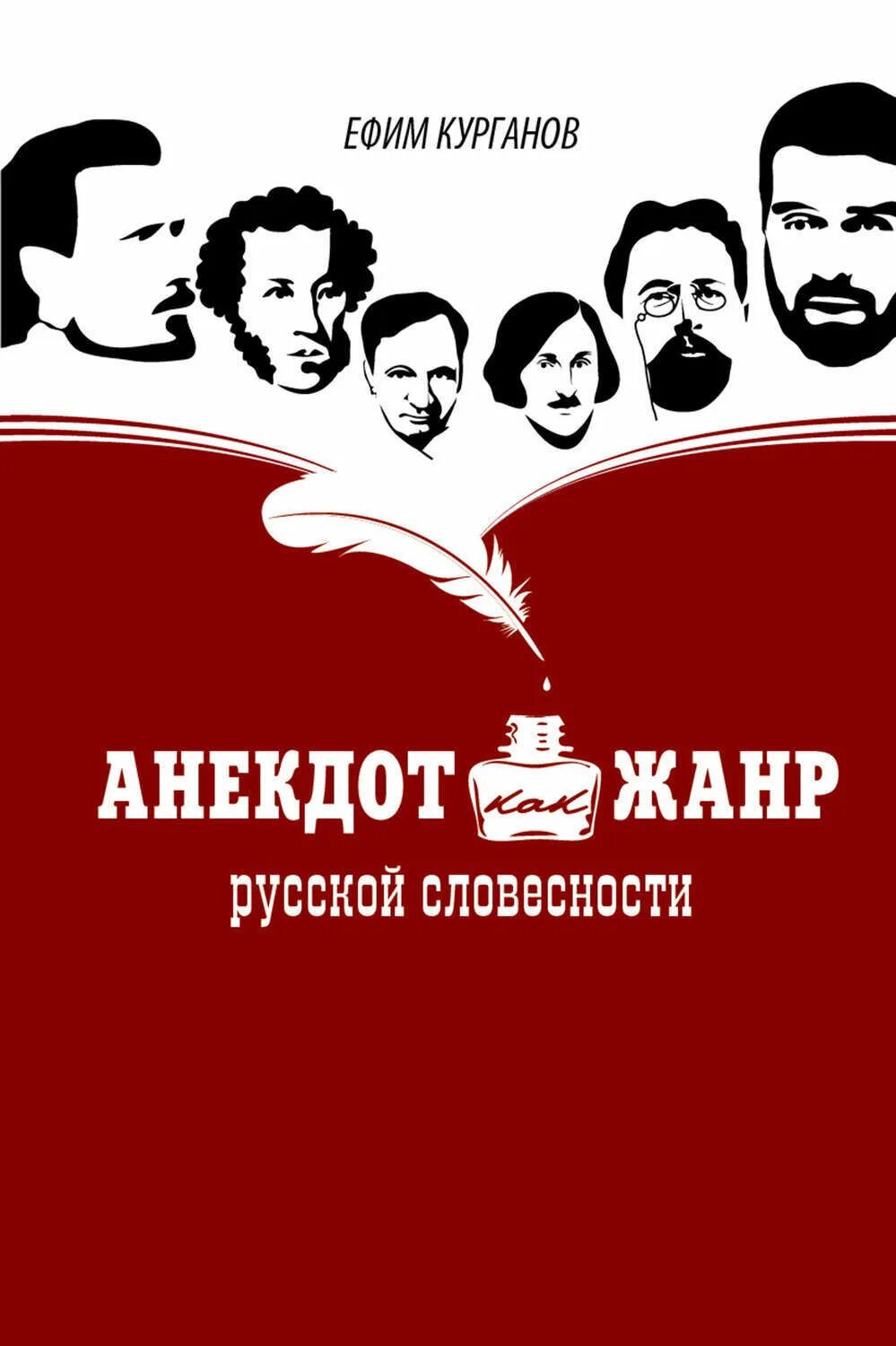 Анекдот какой жанр. Анекдот. литературные шутки. анекдот жанр.