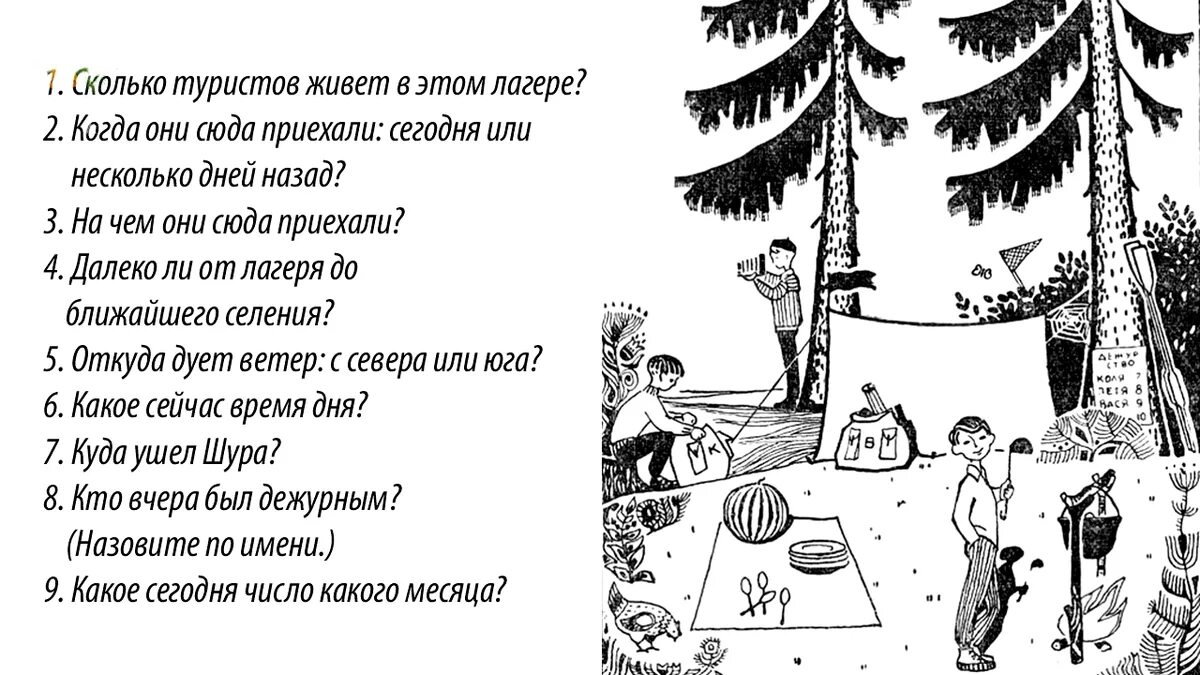 Колько туристов живет в этом лагере?. Сколько туристов живет в лагере. Сколько туристов в этом лагере. Советские загадки с ответами.