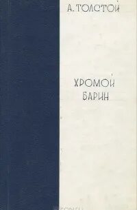 Книги барин