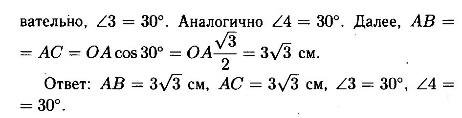 На рисунке 213 ов 3 оа 6