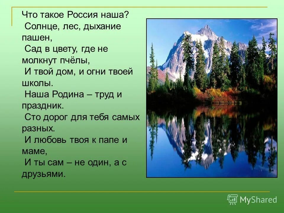 Такое россия купить. Россия. Что такое Россия определение. Россия это определение для детей. Родина.