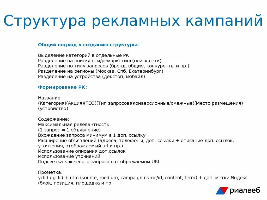 Структура рекламной кампании пример. Структура рекламной компаниb. Иерархия рекламной кампании. Структура рекламного аккаунта. Создание рекламных кампаний