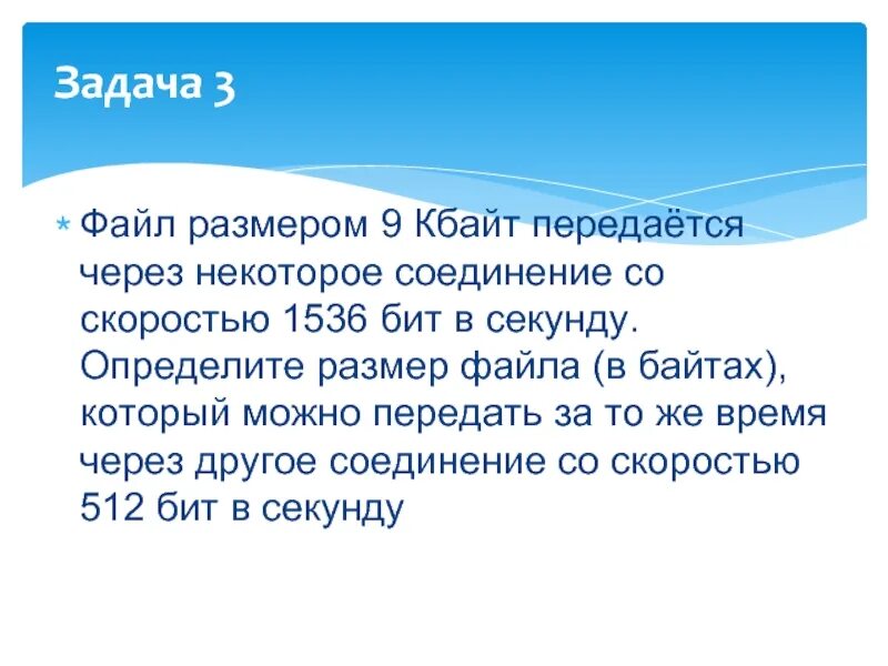 Определить размер файла в кбайтах. Определите размер файла в кбайт.. определи размер файла в кбайт.. байты файла. определите размер файла в байтах..
