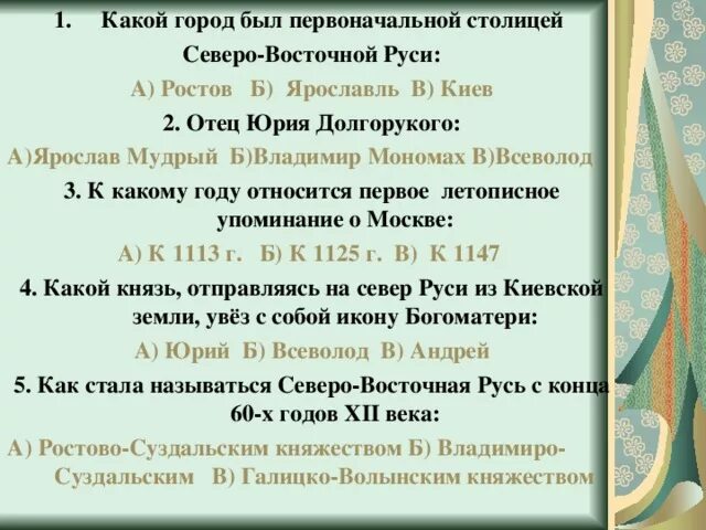 Столица северо востока. Столица Северо Восточной Руси. Годы основания Северо Восточной Руси. Годы основания городов Северо-Восточной Руси. Ростов город Северо-Восточной Руси.