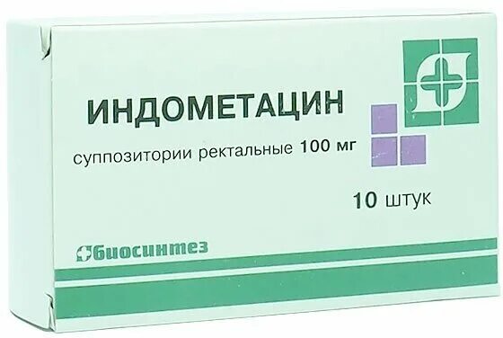 Свечи индометацин применение мужчинам. Индометацин суппозитории 100мг. Индометацин 100мг. №10 супп. Рект. /Биосинтез/. Индометацин 100 мг. Индометацин 250 мг.