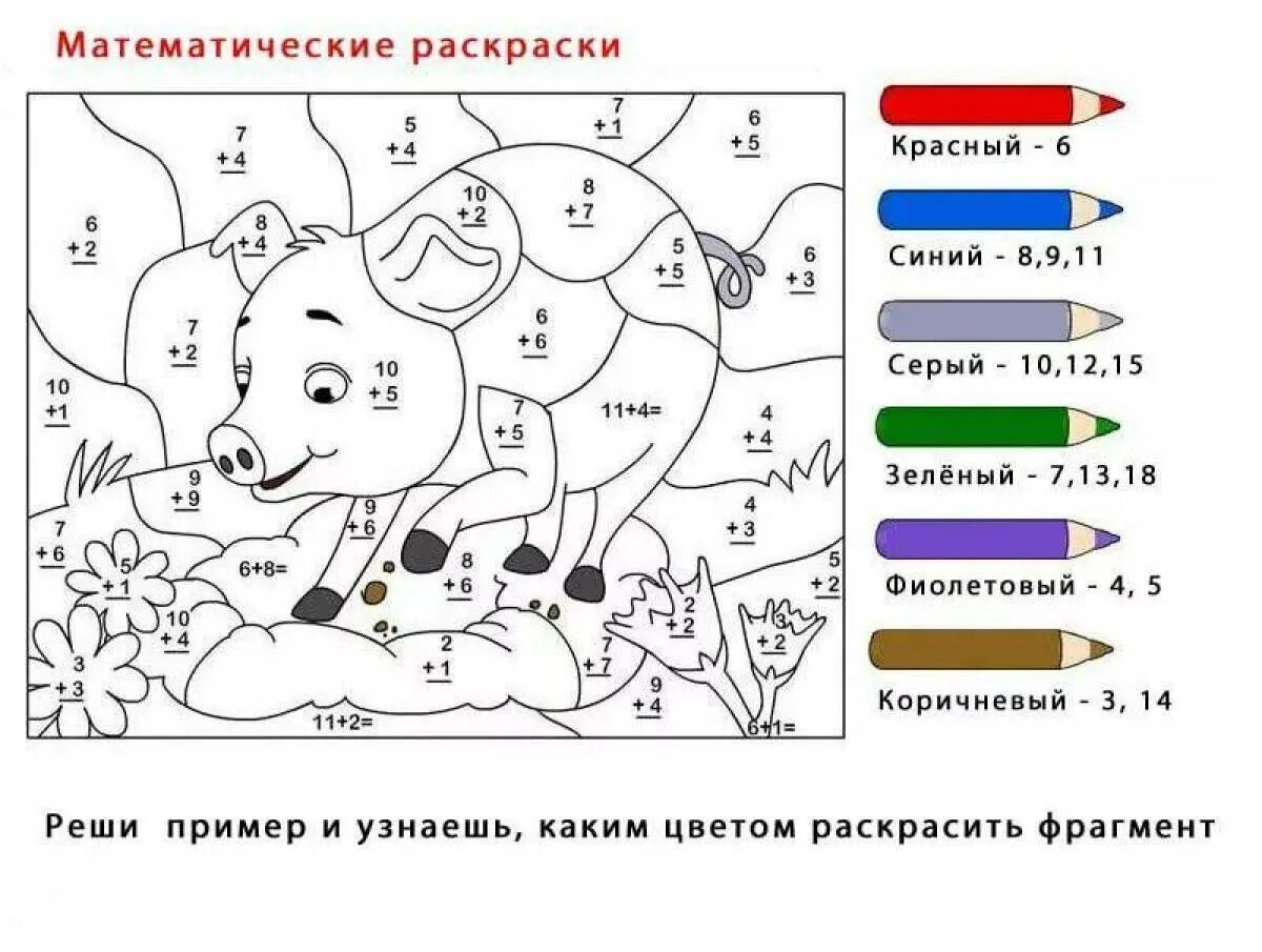 Интересные задания 1 класс карточки с заданиями. Раскраска математика. Математическая раскра. Картинки с примерами для раскрашивания. Математические раскраски для детей.